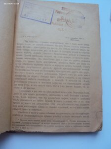 ЗАПИСКИ ПРАПОРЩИКА АРТИЛЛЕРИСТА 1919 г МЕГА КНИГА.