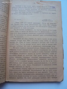 ЗАПИСКИ ПРАПОРЩИКА АРТИЛЛЕРИСТА 1919 г МЕГА КНИГА.