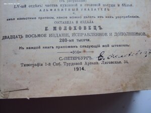 ПОДАРОК МОЛОДЫМ ХОЗЯЙКАМ 1914 г МЕГА КНИГА