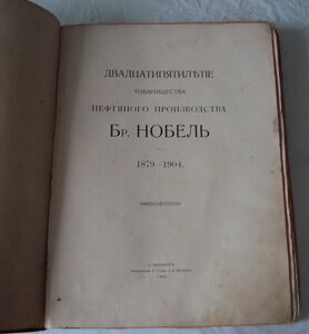 2 КНИГИ НОБЕЛЬ 1904 и 1909гг