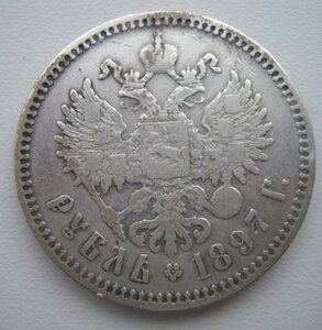 Рубль 1897 Николая 2