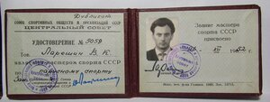 Знак Мастер спорта СССР № 5059 Документ.МТХ.