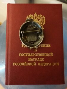 Заслуженный химик РФ