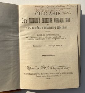 Описание 3-х лин. винтовки обр. 1891г. и 3-х лин. револьвера