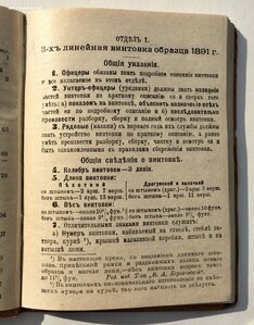 Описание 3-х лин. винтовки обр. 1891г. и 3-х лин. револьвера