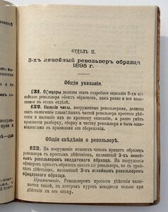 Описание 3-х лин. винтовки обр. 1891г. и 3-х лин. револьвера