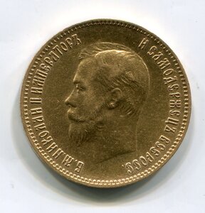10 рублей 1903 г.
