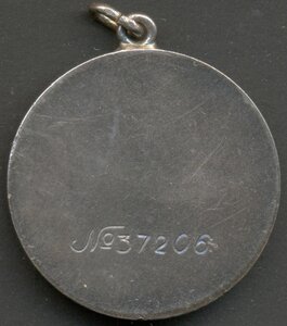 Отвага № 37206.