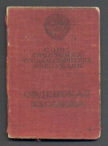 ОК на орден Александра Невского № 24165.