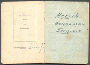 ОК на орден Александра Невского № 24165.