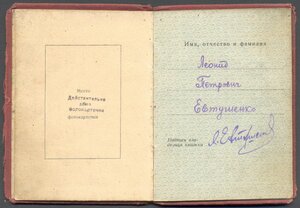 ОК на Знак Почета "винт" № 21069.