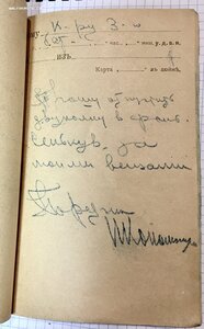 Полевая книжка начальника команды пеших разведчиков. 1916 г.