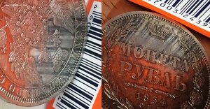 РУБЛЬ 1854 КРАСИВЫЙ