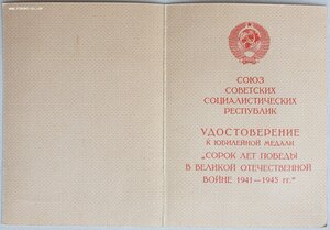 40 лет Победы от ПВС СССР (Ментешавили)