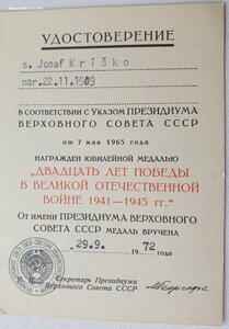 20 лет Победы на русина от ПВС СССР (Георгадзе)