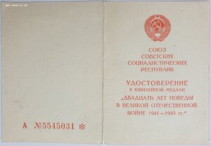 20 лет Победы на русина от ПВС СССР (Георгадзе)
