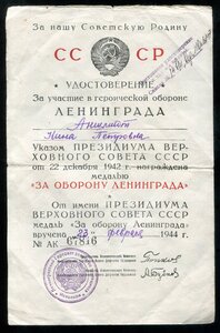 Ленинград + Уд-е 1944 год Родной сбор (Отличный Сохран!)