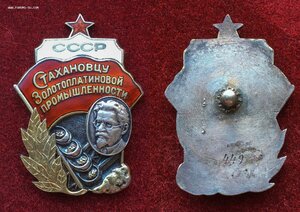 Отличнику золотоплатиновой промышленности