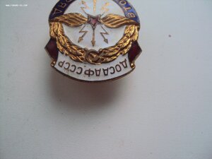 Знак ДОСААФ СССР