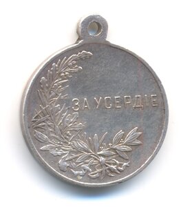 Усердие