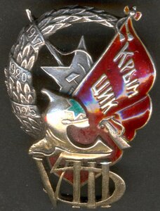 Знак "ЦИК Крымской АССР".