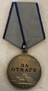 Медаль "За отвагу" б/н отличная
