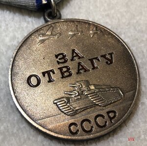 Медаль "За отвагу" б/н отличная