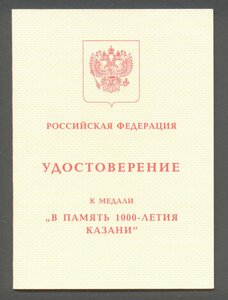 1000-летие Казани, с подписью Президента РТ Шаймиева.