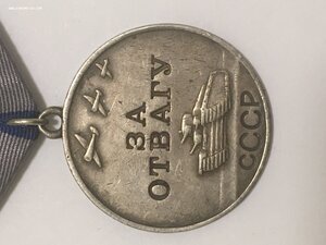 За Отвагу 2300118. Фикс