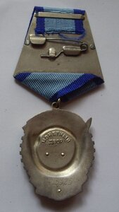 орден Трудовое Красное Знамя № 443.325 пр-во МЮФ