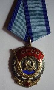 орден Трудовое Красное Знамя № 443.325 пр-во МЮФ