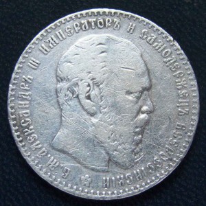 Рубль 1887