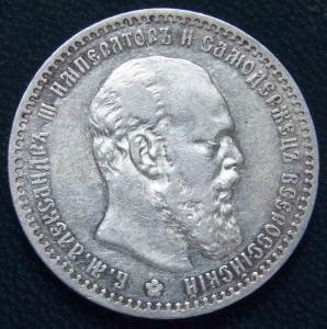 Рубль 1888