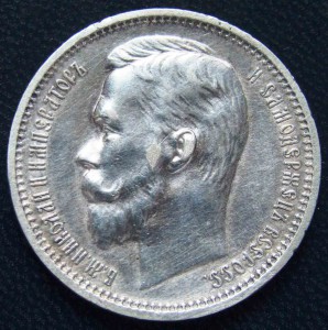 Рубль 1912