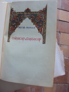 Книга ДАВИД  САСУНСКИЙ. АРМЕНГИЗ 1939  г.  РАРИТЕТ