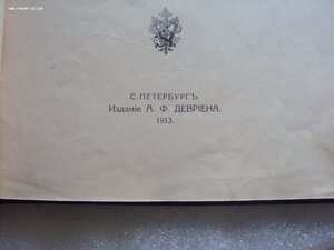 ТИПЫ ЛОШАДЕЙ  кн.УРУСОВ С.П 1913  г