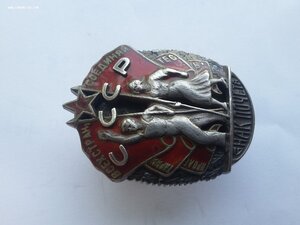 Знак почета 3873 тонкий винт без клейма