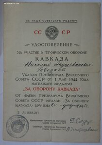 Кавказ Грузия 2шт
