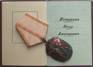 Полный комплект «Лауреат Госпремии УССР» #122, с довеском.
