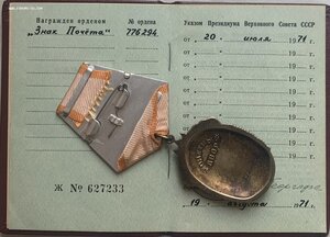 Полный комплект «Лауреат Госпремии УССР» #122, с довеском.