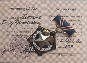 Полный комплект «Лауреат Госпремии УССР» #122, с довеском.
