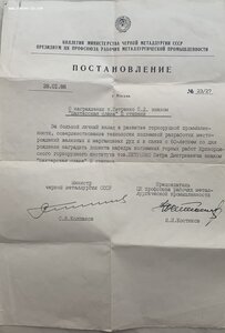 Полный комплект «Лауреат Госпремии УССР» #122, с довеском.