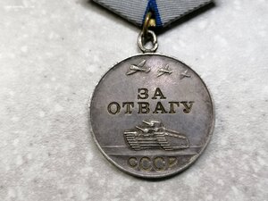 Медаль "За отвагу" с очень необычным номером