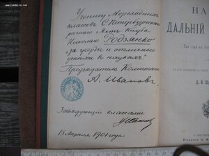 Наш дальний Восток. Шрейдер, 1897 ,с дарственной надписью