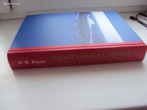 С.И РЯБОВ ОБЛАСТЬ ВОЙСКА ДОНСКОГО УСТЬ-МЕДВЕДИЦКИЙ ОКРУГ