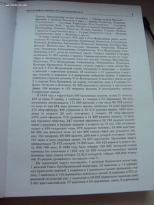 С.И РЯБОВ ОБЛАСТЬ ВОЙСКА ДОНСКОГО УСТЬ-МЕДВЕДИЦКИЙ ОКРУГ