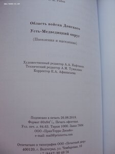 С.И РЯБОВ ОБЛАСТЬ ВОЙСКА ДОНСКОГО УСТЬ-МЕДВЕДИЦКИЙ ОКРУГ