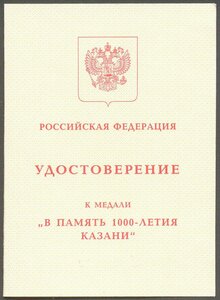 1000-летие Казани, интересный.