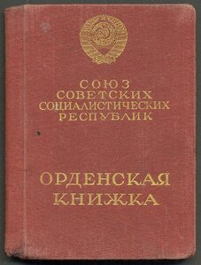 ОК на винтовой орден Ленина № 12854.