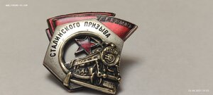 Помогите оценить знак УДАРНИК СТАЛИНСКОГО ПРИЗЫВА.